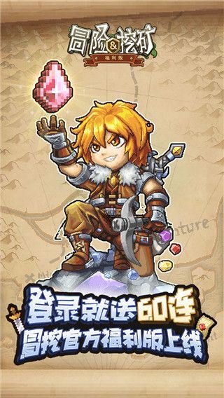 冒险与挖矿官网下载_冒险与挖矿官方版v1.1.5安卓版免费app下载