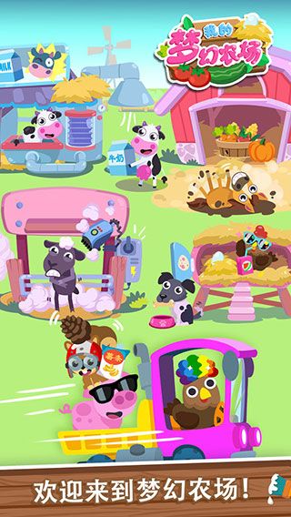 我的梦幻农场下载_我的梦幻农场最新版v1.0.1安卓手机版安卓版下载