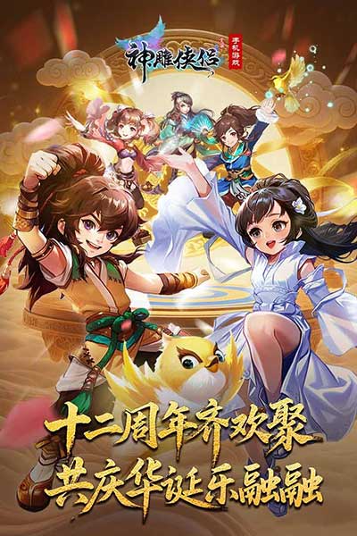 神雕侠侣下载_神雕侠侣官方版v4.1.0安卓版下载