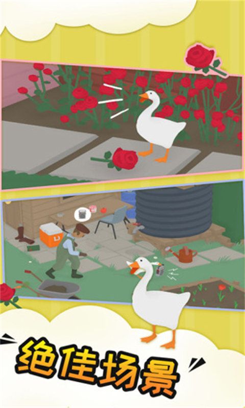 捣蛋鹅下载_捣蛋鹅游戏官方正版v2.8.5安卓版下载