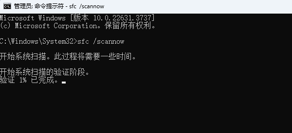打开系统文件检查器 打开系统文件检查器
