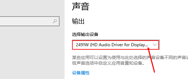 更改默认音频输出设备
