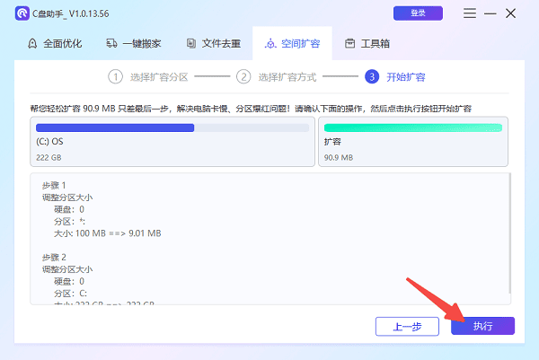 执行扩容 执行扩容