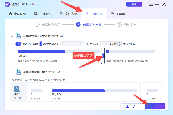 C盘空间扩容 C盘空间扩容