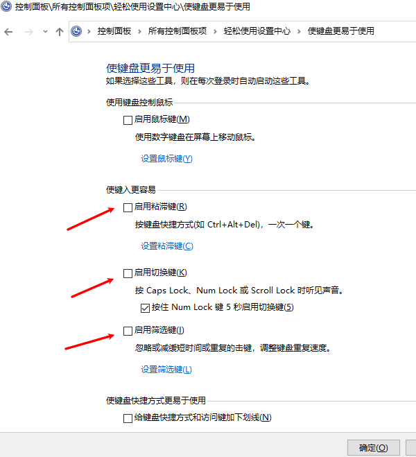 关闭辅助键功能 关闭辅助键功能