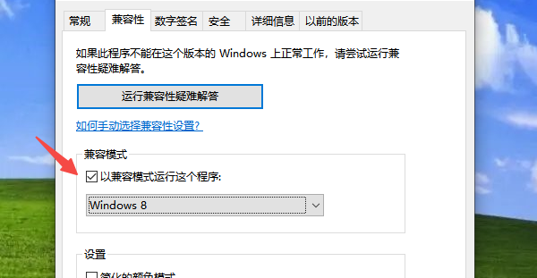 以兼容模式运行这个程序 以兼容模式运行这个程序