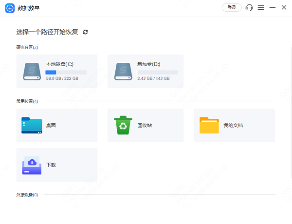 打开数据救星 打开数据救星