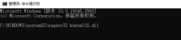 注册kernel32.dll 注册kernel32.dll