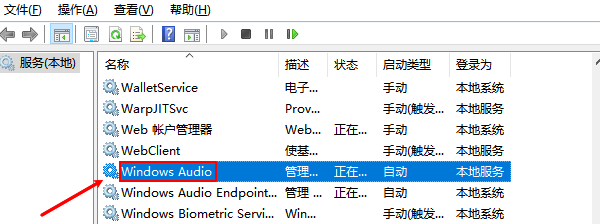 检查“Windows Audio”服务是否启动