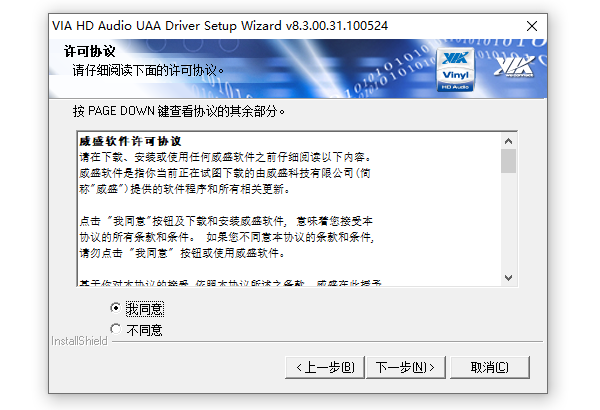 同意安装许可协议 同意安装许可协议