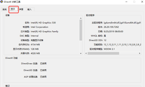 确认显卡是否支持 DirectX 12