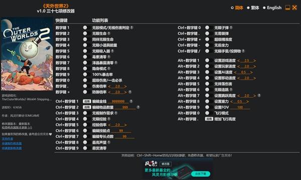 《天外世界2》修改器及用法说明_刺客信条2修改器