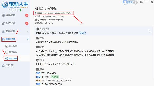 电脑操作系统位数查看