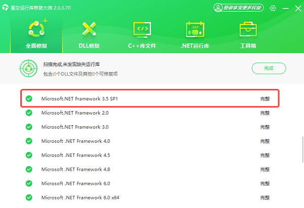 .NET Framework 3.5修复完整 .NET Framework 3.5修复完整