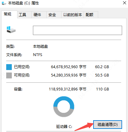 磁盘清理 磁盘清理