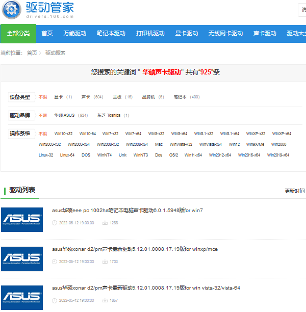 华硕声卡驱动 华硕声卡驱动