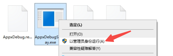 以管理员身份运行 以管理员身份运行