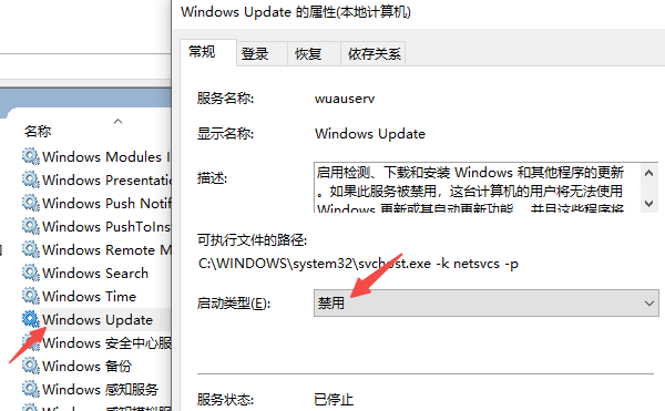 通过“服务”禁用Windows Update服务 通过“服务”禁用Windows Update服务