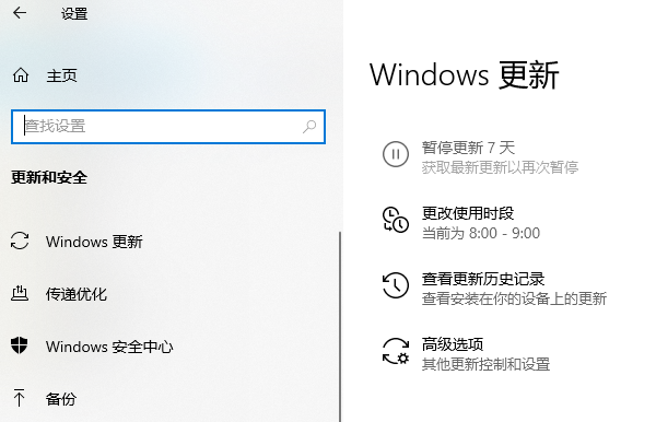 检查Windows更新 检查Windows更新