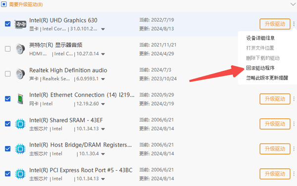 回滚驱动程序 回滚驱动程序
