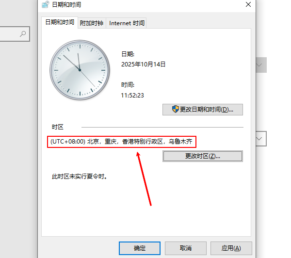 检查时区是否正确 检查时区是否正确