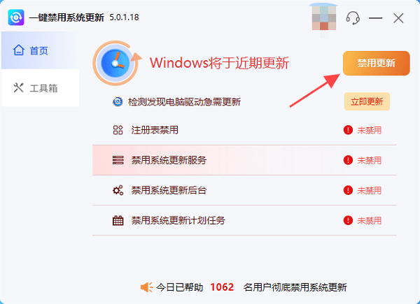 关闭自动更新 关闭自动更新
