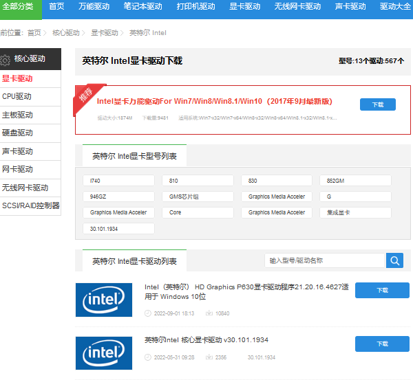 显卡驱动下载 显卡驱动下载