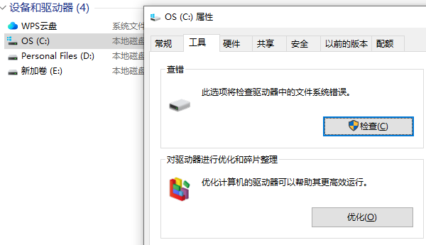 检查磁盘错误 检查磁盘错误