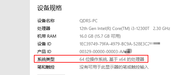 通过系统属性界面查看电脑操作系统