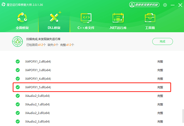 XAPOFX1_5.dll修复完成 XAPOFX1_5.dll修复完成