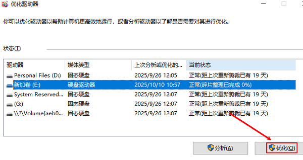 定期进行磁盘碎片整理