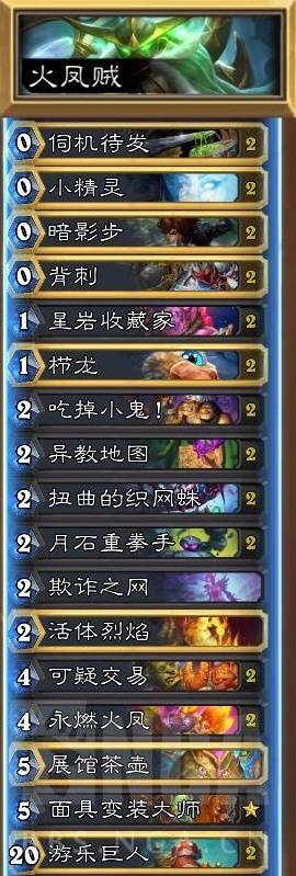 《炉石传说》安戈洛龟途火凤贼卡组推荐_炉石传说安戈洛卡组
