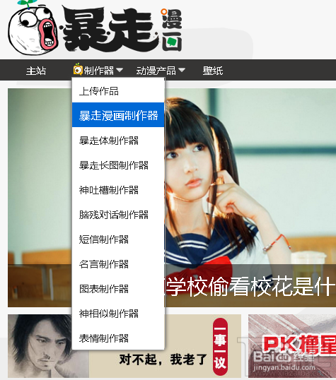 暴走漫画制作器怎么用_ 怎么制作暴走漫画