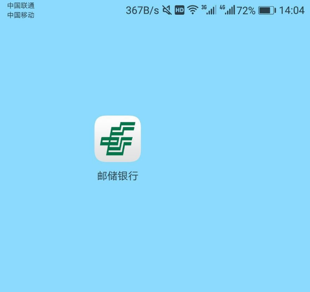 邮储银行手机银行怎么查余额?_邮政储蓄网上查余额