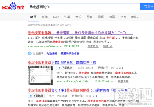 暴走漫画制作器怎么用_ 怎么制作暴走漫画