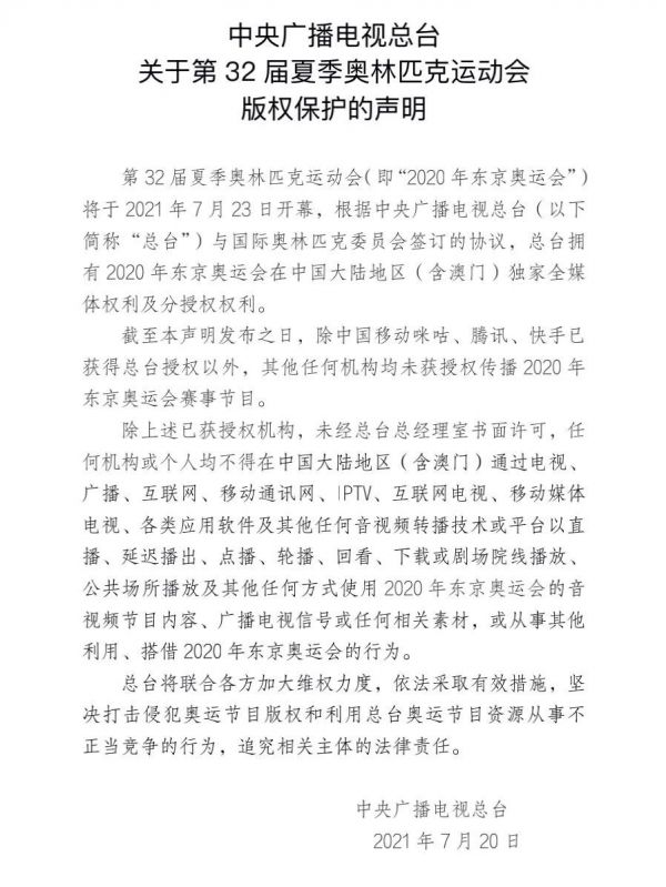 手机怎么看东京奥运会直播?_手机怎么看东京奥运会直播