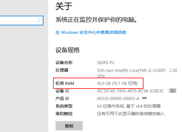 通过系统信息查看运行内存