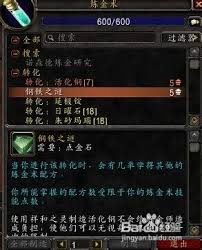 魔兽世界中魔钢锭的制作方法_魔钢锭