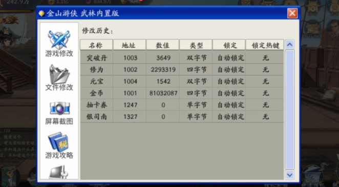 武林闲侠金山游侠修改器怎么使用?_武林闲侠金山游侠