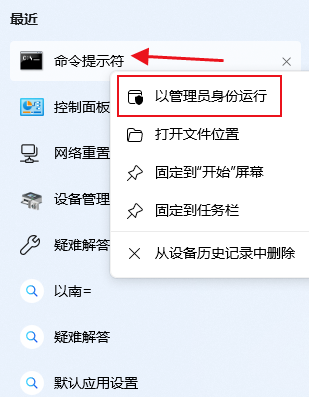打开命令提示符 打开命令提示符