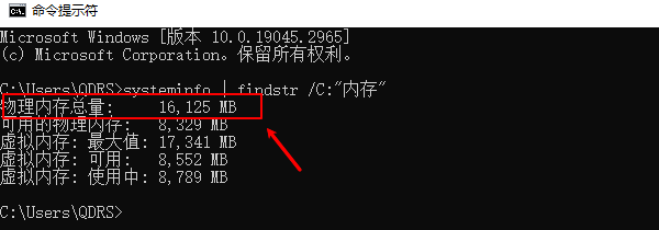 使用命令提示符（CMD）查看运行内存