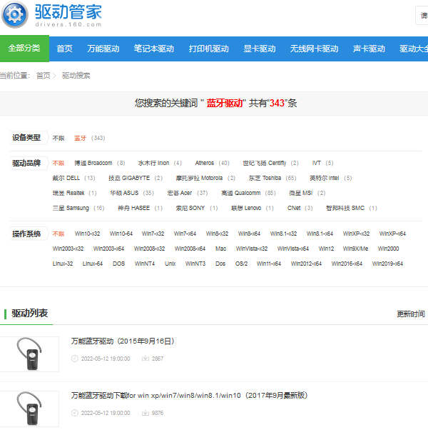 蓝牙驱动 蓝牙驱动