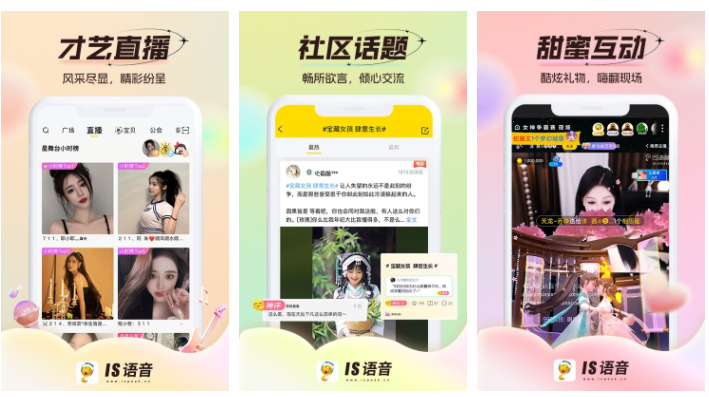 is语音怎么创建房间?_is频道编辑