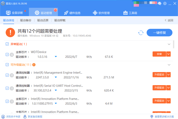 更新主板驱动 更新主板驱动