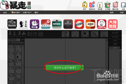 暴走漫画制作器怎么用_ 怎么制作暴走漫画