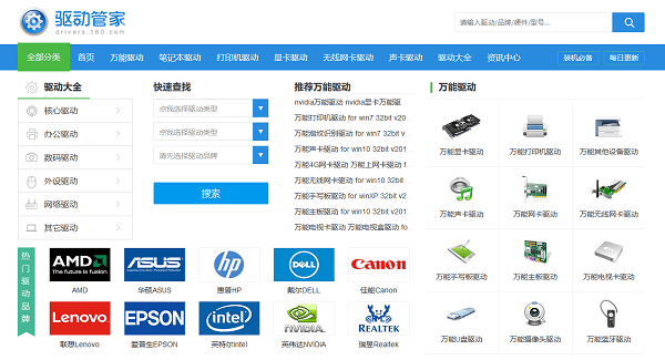进入驱动管家首页 进入驱动管家首页
