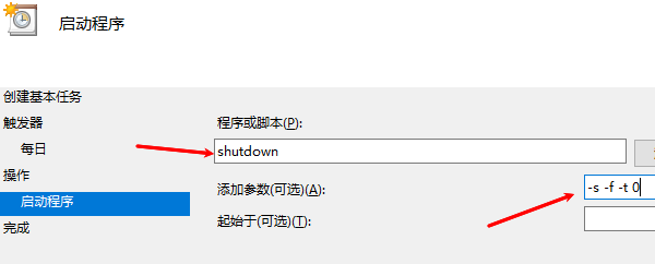 设置参数强制关机
