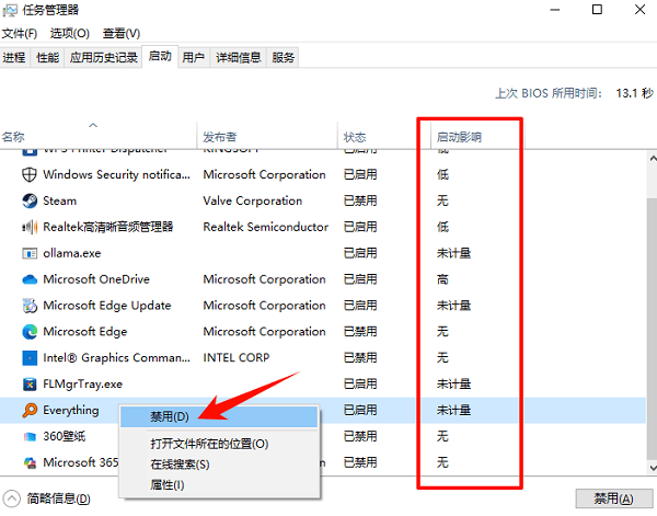 关闭无用的开机启动项