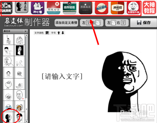 暴走漫画制作器怎么用_ 怎么制作暴走漫画