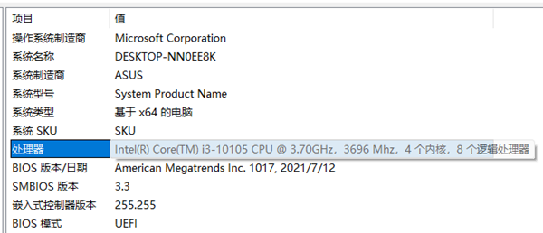 通过系统信息查看电脑处理器 通过系统信息查看电脑处理器